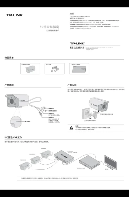 TP-LINK TL-IPC544H-AX V1.0